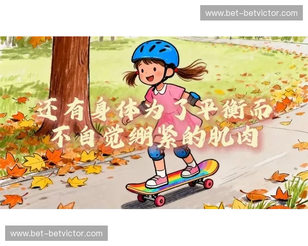 滑板训练：从第一次站上板到街头自由